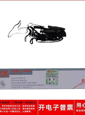 适用得实DS1100 DS1100H 1700 1700H 1700TX 600打印机天威色带芯