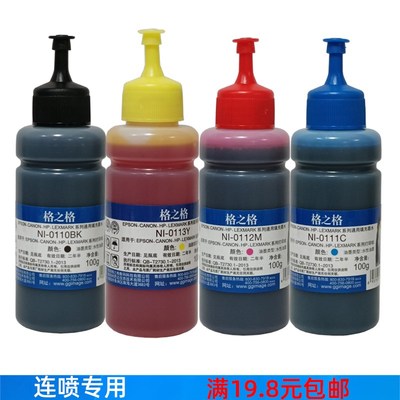 格之格墨水100ml适用佳能ip2780 2788 g2810 3800 填充 连供 黑色