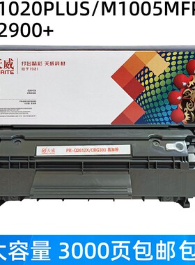 天威 Q2612A 加粉乐硒鼓 适合HP1010 1020 1022 1319 M1005易加粉