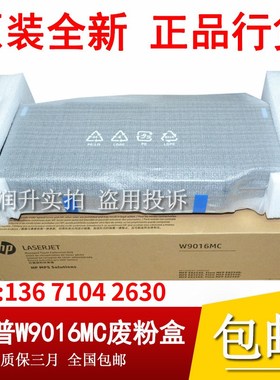 全新原装 惠普HPE82540 E82550 82560废粉盒仓 废粉收集器W9016MC