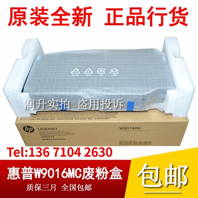 全新原装 惠普HPE82540 E82550 82560废粉盒仓 废粉收集器W9016MC