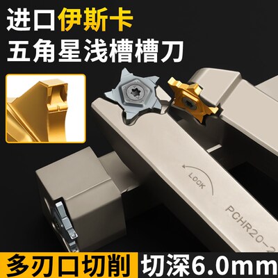 切断刀片PCHPL卡黄槽山特维特小五角星七字形槽刀杆伊斯卡切槽刀