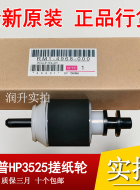 【原装全新】惠普HP CP3525 CM3530纸盒搓纸轮 HP551搓纸轮