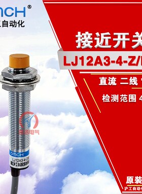 M12沪工LJ12A3-4-Z/EX BX接近开关蓝色A级交直流二线三线常开常闭