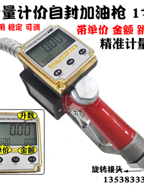 电子计量加油枪计量器带表自封计价金额柴油汽油甲醇自动跳枪1寸