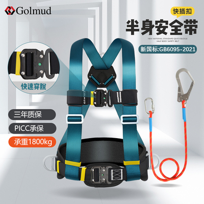 哥尔姆速插半身三点式安全带GD3710国标高空作业保险带安全绳套装