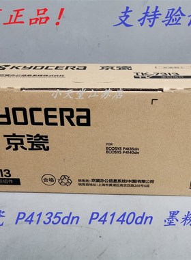 原装 京瓷 TK-7313 P4135dn P4140dn 墨粉组件碳粉粉盒
