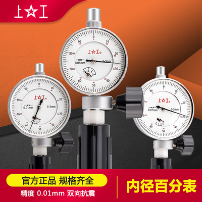 正品上工内径百分表量表10-18 18-35 35-50 50-160mm 精度0.01mm