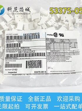 53375-0510 533750510 Molex/莫仕连接器 针座 间距2.50mm 5P
