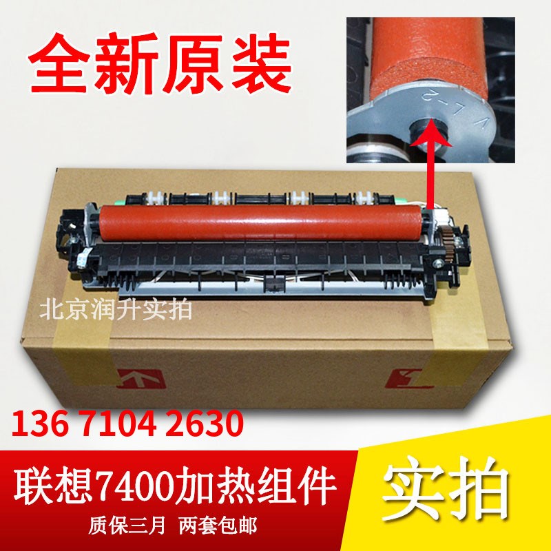 原装兄弟7470 7057加热组件 定影组件联想LJ2441 3410 3420定影器