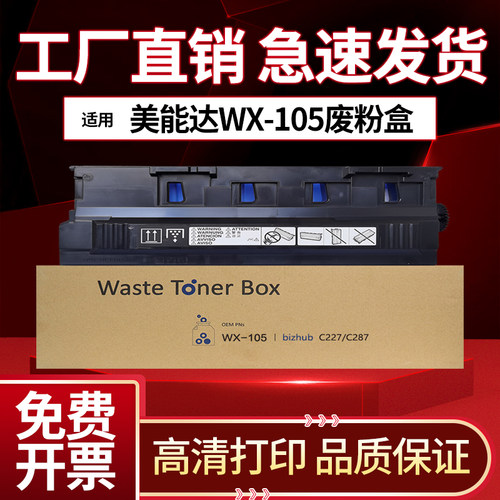 适用柯尼卡美能达C226 C266废粉盒 C256 C227 C287 C367 C7222 C7