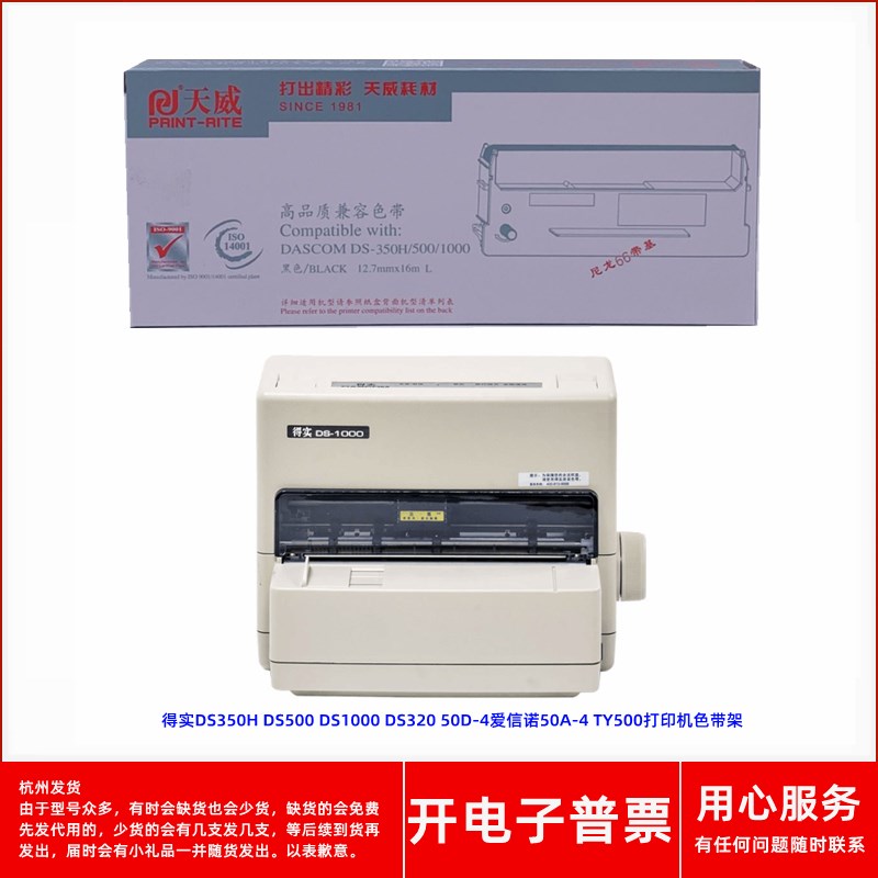 天威得实DS350H DS500 DS1000 DS320 360 50D-4针式打印机色带架