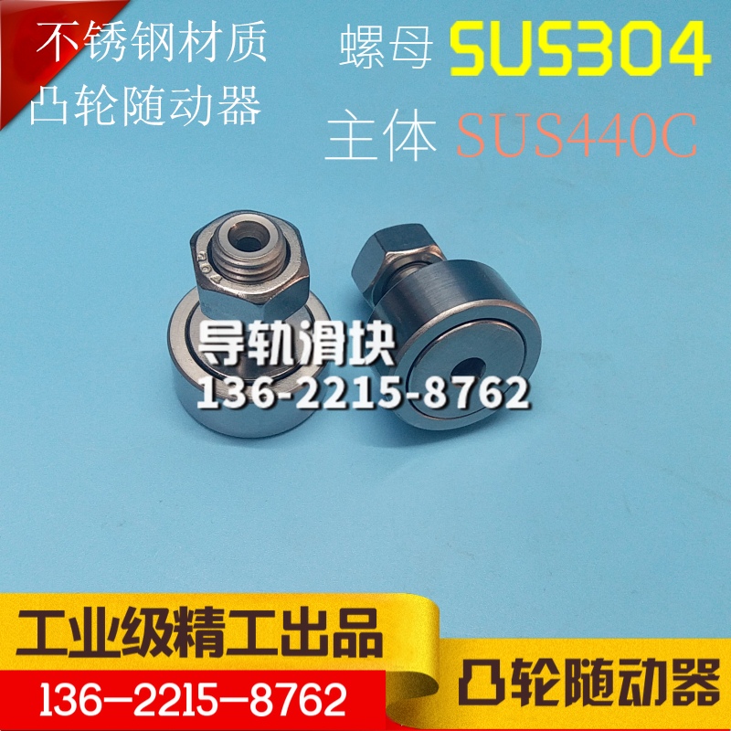 不锈钢凸轮随动器轴承CFUAS /CUAS/CFURS /CFUS6 8 10 12高质量型