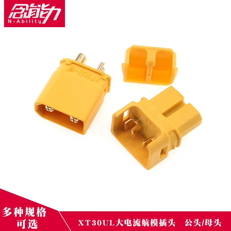 XT30ULW-F航模公母插头90度焊线式锂电池接口XT30U连接器铜镀金
