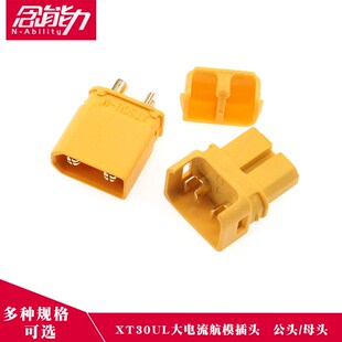 XT30ULW-F航模公母插头90度焊线式锂电池接口XT30U连接器铜镀金