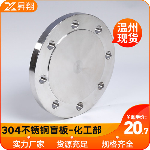 昇翔304不锈钢盲板化工部HG/T20592法兰盖堵BLRF板法兰片BL15-200
