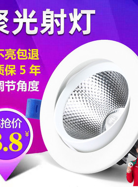 led射灯天花灯聚光cob嵌入式可调角度店铺商用服装店超亮牛眼筒灯
