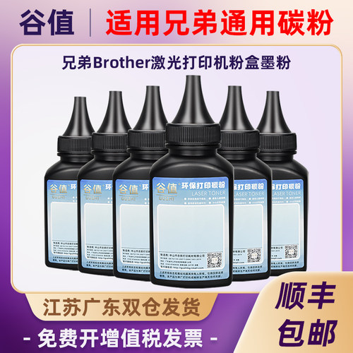 打印机墨粉通用brother兄弟碳粉tn1035硒鼓2325粉1618w墨1608墨盒