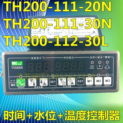 美控TH200-112-30L TH200-112-20N温度时间控制器 电蒸柜控制仪