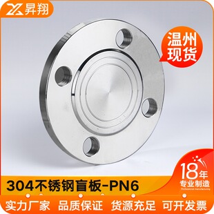 昇翔304不锈钢法兰盲板PN6/6压力盲板锻打法兰盖法兰盲板堵盖公斤