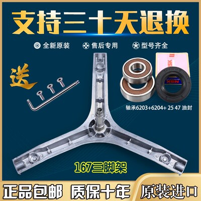 适用格兰仕滚筒洗衣机原装三脚架GDW60A8轴承油封水封XQG70-A8-A9