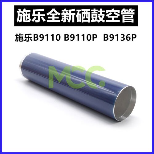 适用施乐B9110 B9110P B9100 B9136P B9125P 9125 B136硒鼓 鼓芯