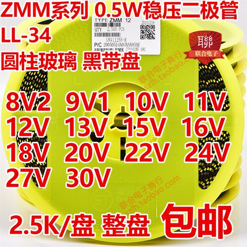 原装贴片稳压ZMM8V29V1V10V12V15V16V18V20V24V27V30V  LL34 1206