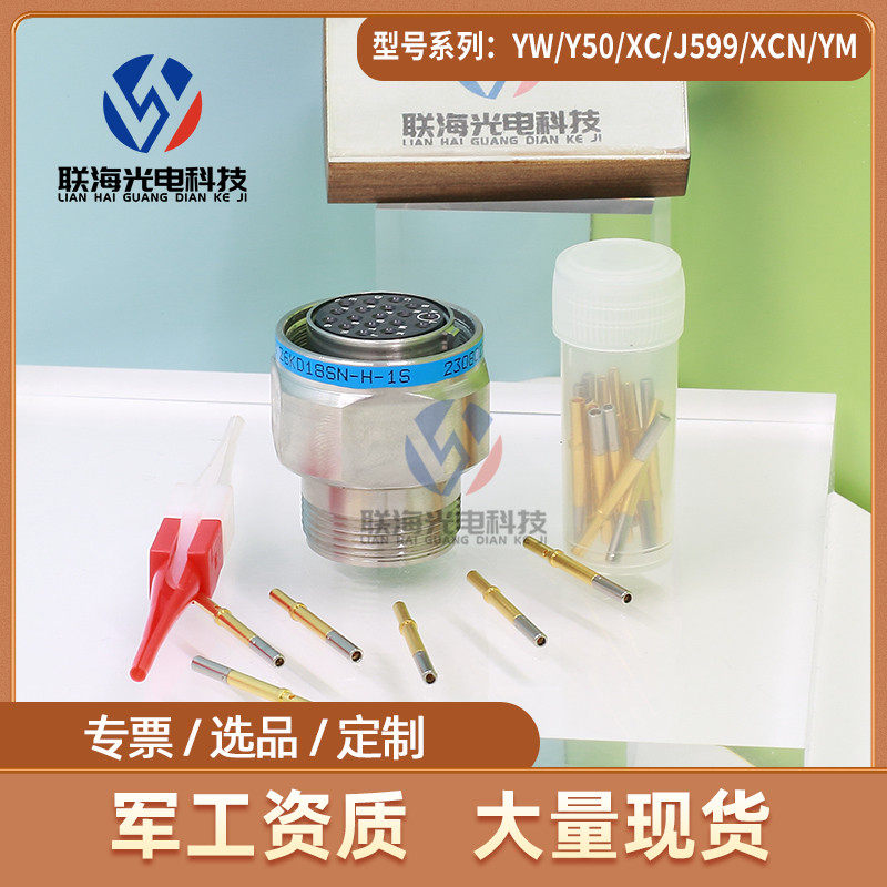 GJB599III系列J599/26KD18SN-H J599/20KD18PN-H圆形电连接器18芯