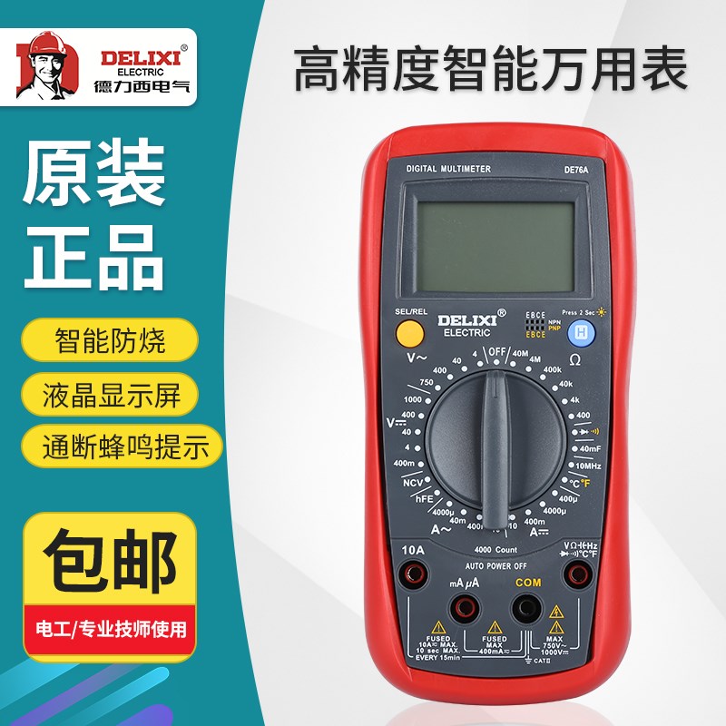 德力西万用表数显式高精度测温仪万用表数字防烧式背光DE76A+