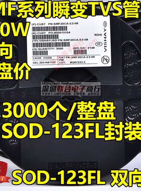 贴 片SMF5.0A/6.0/6.5/6.8/8.0/10/12/15/16/18/20/22/36单向TVS