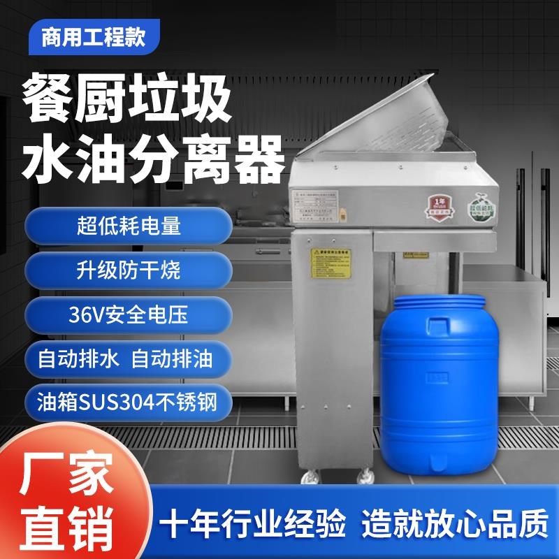 火锅店油水分离器餐饮厨房专用过滤隔油除渣一体机汤底隔油池商用