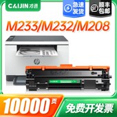 适用惠普M233sdw硒鼓M232dw 137a墨粉 M233sdn W1370A粉盒 M208dw