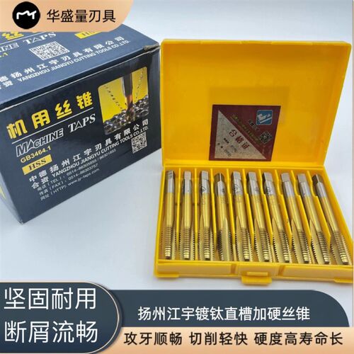 江宇镀钛直槽机用丝攻丝锥M2高速钢加硬丝锥M3M4M5M6M8M10M12M16