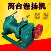 380V手刹式 卷扬机1吨2吨电动卷扬机建筑卷扬机离合器溜放型卷扬机