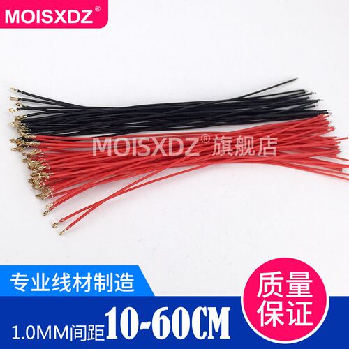 SH1.0mm 镀金单头线 连接线  镀金头 电子线 100mm~600mm 50条起