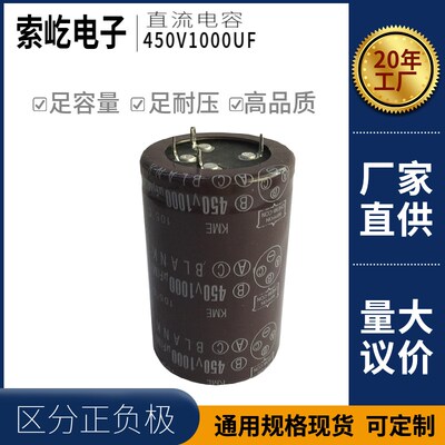 正品直流电容 四脚 450V1000UF 四脚铝电解电容滤波电容器