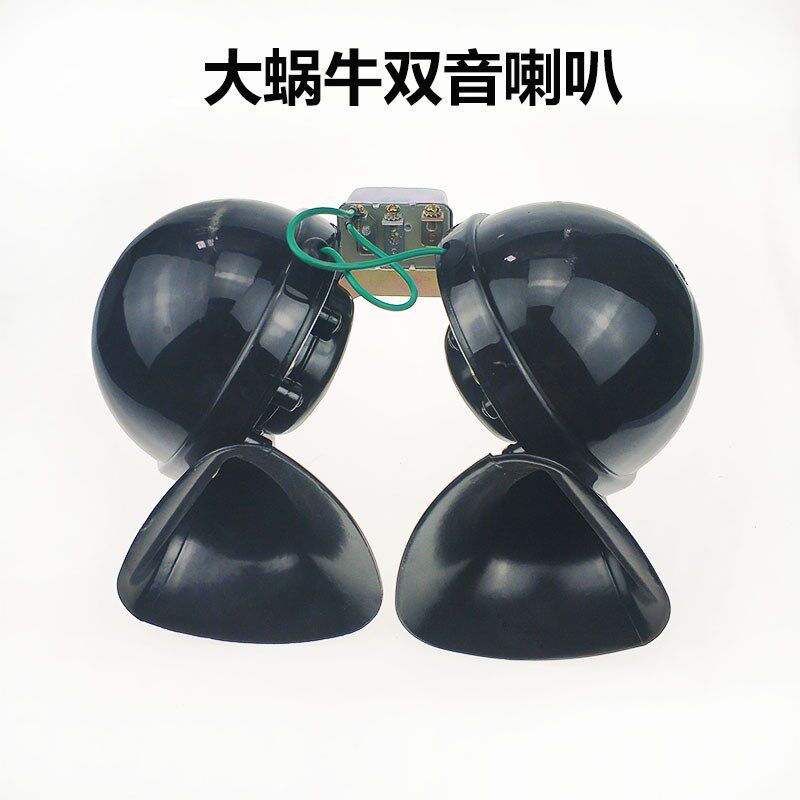 汽车大货车蜗牛喇叭12v24v超响防水喇叭高低音鸣笛大蜗牛喇叭