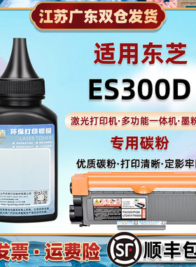 300d易加碳粉通用Toshiba东芝Estudio300d打印机墨粉T-3003C硒鼓