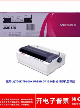 原装映美JMR120 LQ-720K TP-600K PP-88D DP-350针式打印机色带架