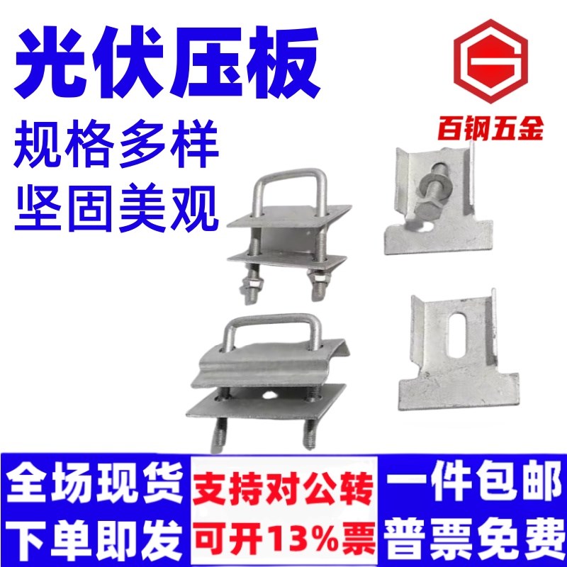光伏配件压块 方管专用防水槽卡扣 U型压板卡 太阳能电池防水压板