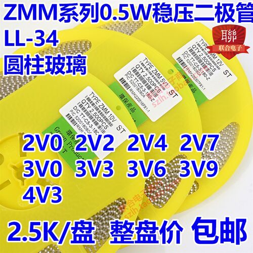 0.5W贴片稳压二极管ZMM4V7 LL-34封装 4.7V 1206圆柱玻璃 1盘2.5K