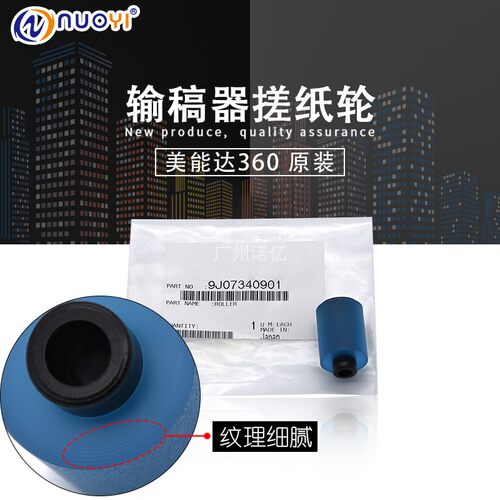 原装 适用于柯美C220 C280 C360 美能达C7722 C7728 输稿器搓纸轮