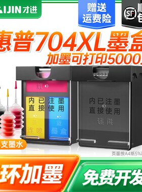 才进适用hp惠普704墨盒2010-K010a 2060-K110a打印机彩色黑色连供