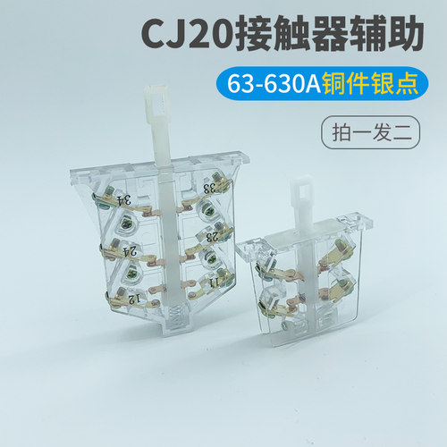 CJ20-100A交流接触器辅助开关160A触头250 400A 630A铜件银点品质