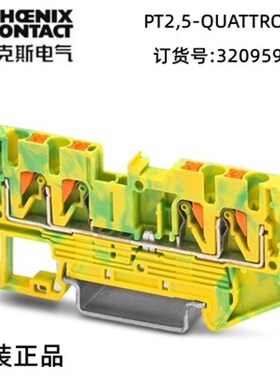 菲尼克斯直通式接线端子 - PT 2,5-QUATTRO-PE - 3209594