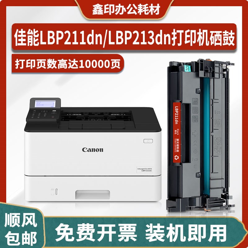 适用佳能Canon imageCLASS LBP211dn/LBP213dn打印机硒鼓墨盒粉盒