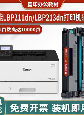 适用佳能Canon imageCLASS LBP211dn/LBP213dn打印机硒鼓墨盒粉盒