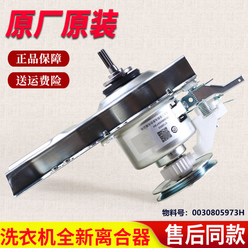 适用海尔洗衣机配件减速器离合器总成XQB80-Z1708 XQB75-M12699X