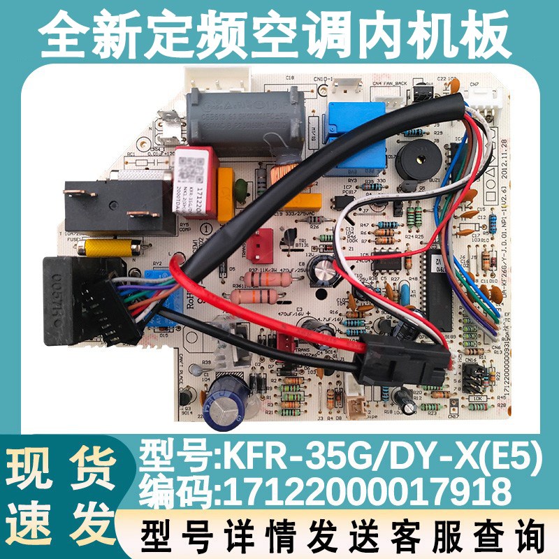 适配美的空调1-1.5P内机板 KFR-23/26/32/35G/DY-X(E5)定频挂机板