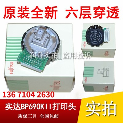 原装实达BP690K 690kII 830K 690KPLUS kp770 KP770II打印头 针头